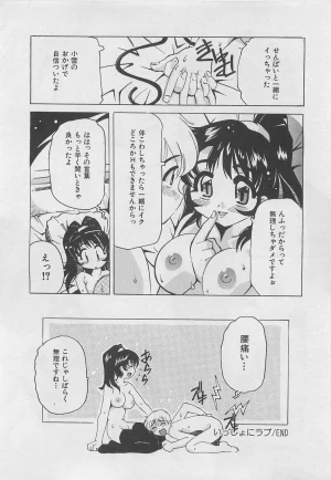 Tom Tamio OnnanoKO Monogatari - Page 161