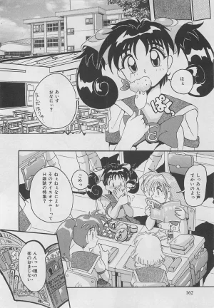 Tom Tamio OnnanoKO Monogatari - Page 163
