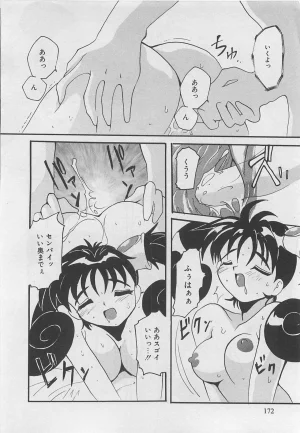Tom Tamio OnnanoKO Monogatari - Page 173