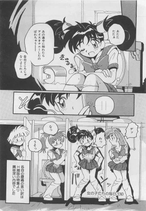 Tom Tamio OnnanoKO Monogatari - Page 177