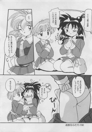 Tom Tamio OnnanoKO Monogatari - Page 193