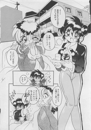 Tom Tamio OnnanoKO Monogatari - Page 195
