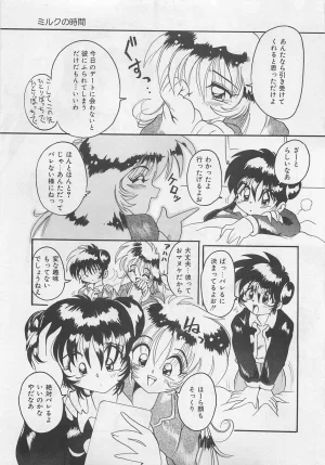 Tom Tamio OnnanoKO Monogatari - Page 196