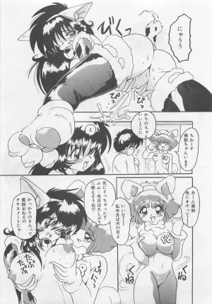 Tom Tamio OnnanoKO Monogatari - Page 202