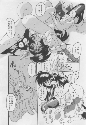 Tom Tamio OnnanoKO Monogatari - Page 205