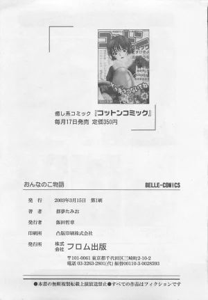 Tom Tamio OnnanoKO Monogatari - Page 210