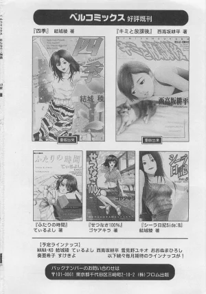 Tom Tamio OnnanoKO Monogatari - Page 211