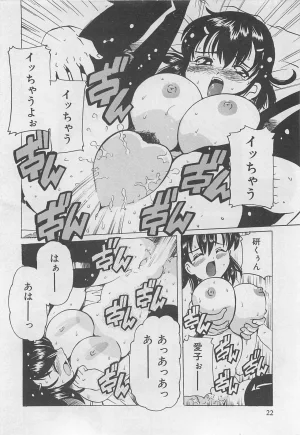 Tom Tamio OnnanoKO Monogatari - Page 23