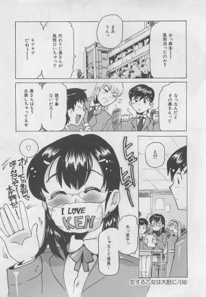 Tom Tamio OnnanoKO Monogatari - Page 25