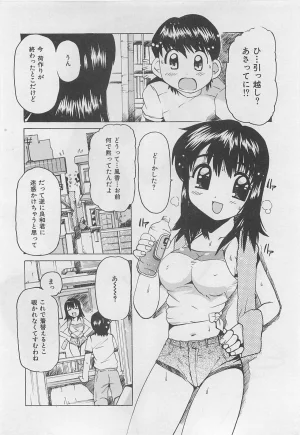 Tom Tamio OnnanoKO Monogatari - Page 27