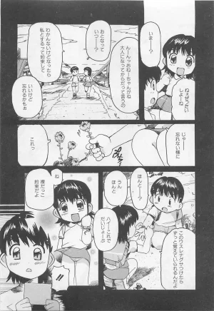 Tom Tamio OnnanoKO Monogatari - Page 30
