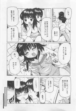 Tom Tamio OnnanoKO Monogatari - Page 32