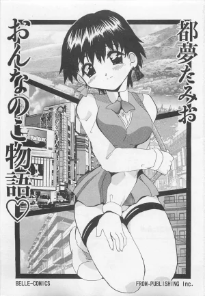 Tom Tamio OnnanoKO Monogatari - Page 4