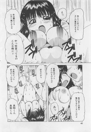 Tom Tamio OnnanoKO Monogatari - Page 41