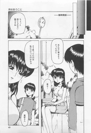 Tom Tamio OnnanoKO Monogatari - Page 50