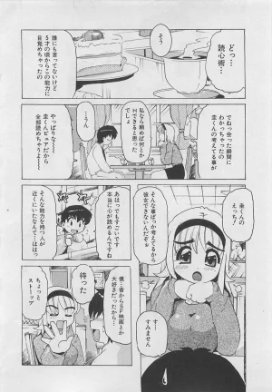 Tom Tamio OnnanoKO Monogatari - Page 69