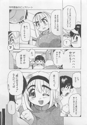 Tom Tamio OnnanoKO Monogatari - Page 70