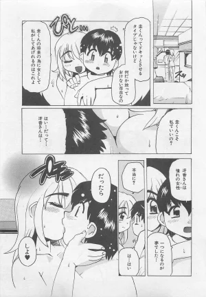 Tom Tamio OnnanoKO Monogatari - Page 72