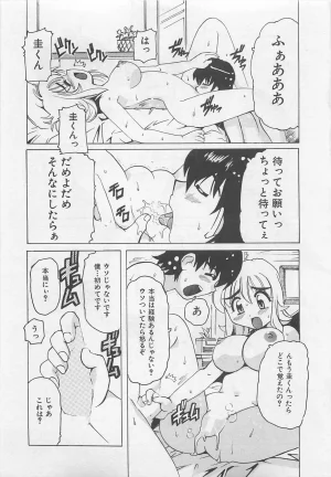 Tom Tamio OnnanoKO Monogatari - Page 76