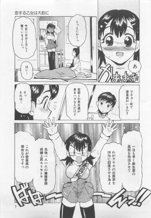 Tom Tamio OnnanoKO Monogatari - Page 8