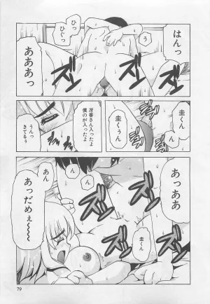 Tom Tamio OnnanoKO Monogatari - Page 80