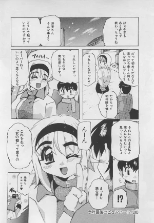 Tom Tamio OnnanoKO Monogatari - Page 85