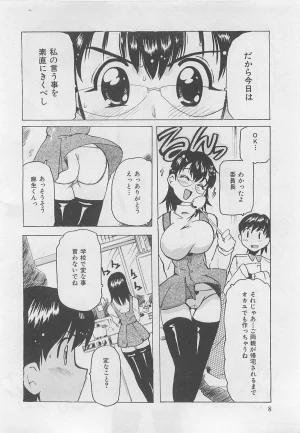Tom Tamio OnnanoKO Monogatari - Page 9