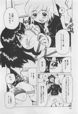 Tom Tamio OnnanoKO Monogatari - Page 93