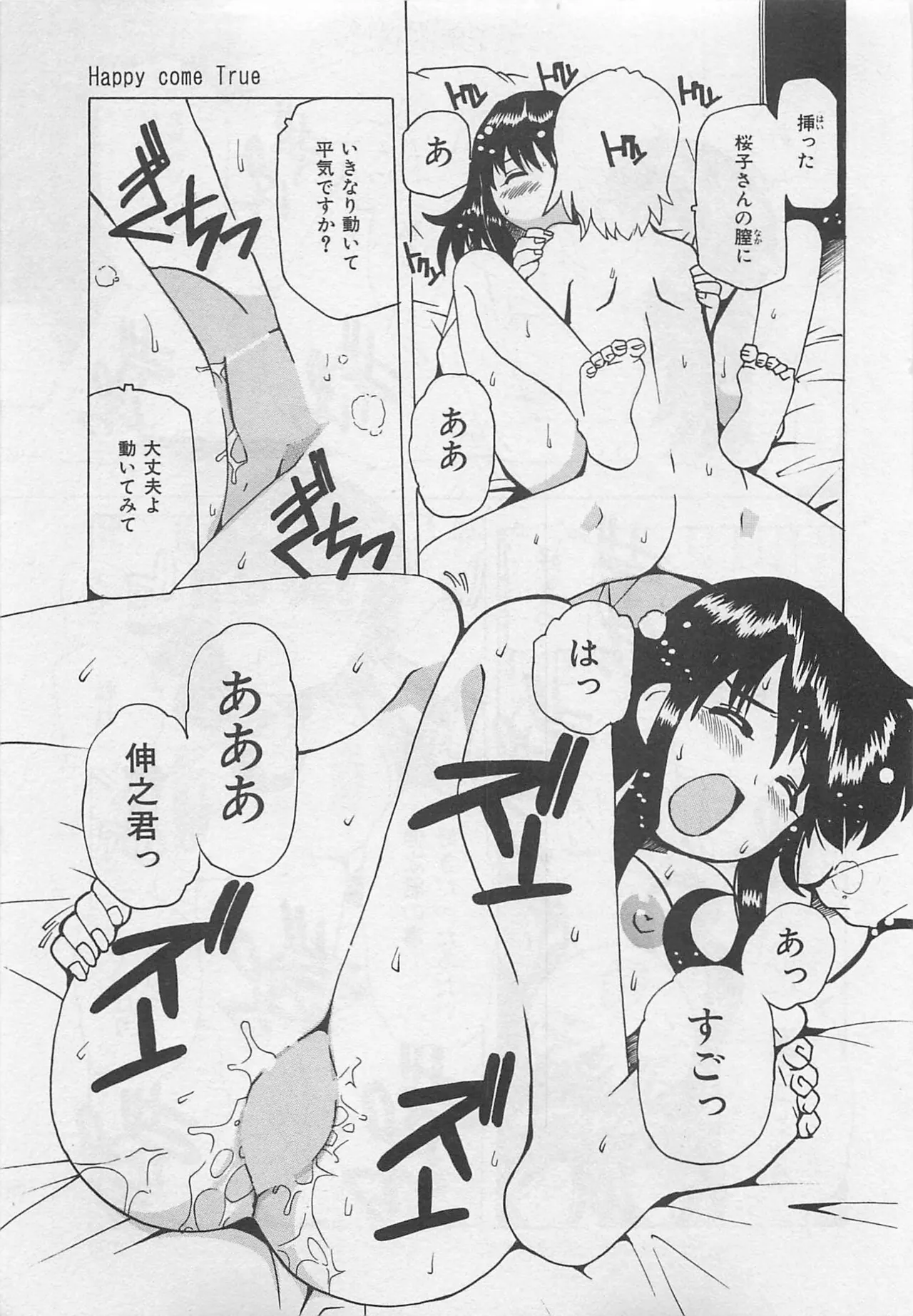 Tom Tamio OnnanoKO Monogatari - Image 100