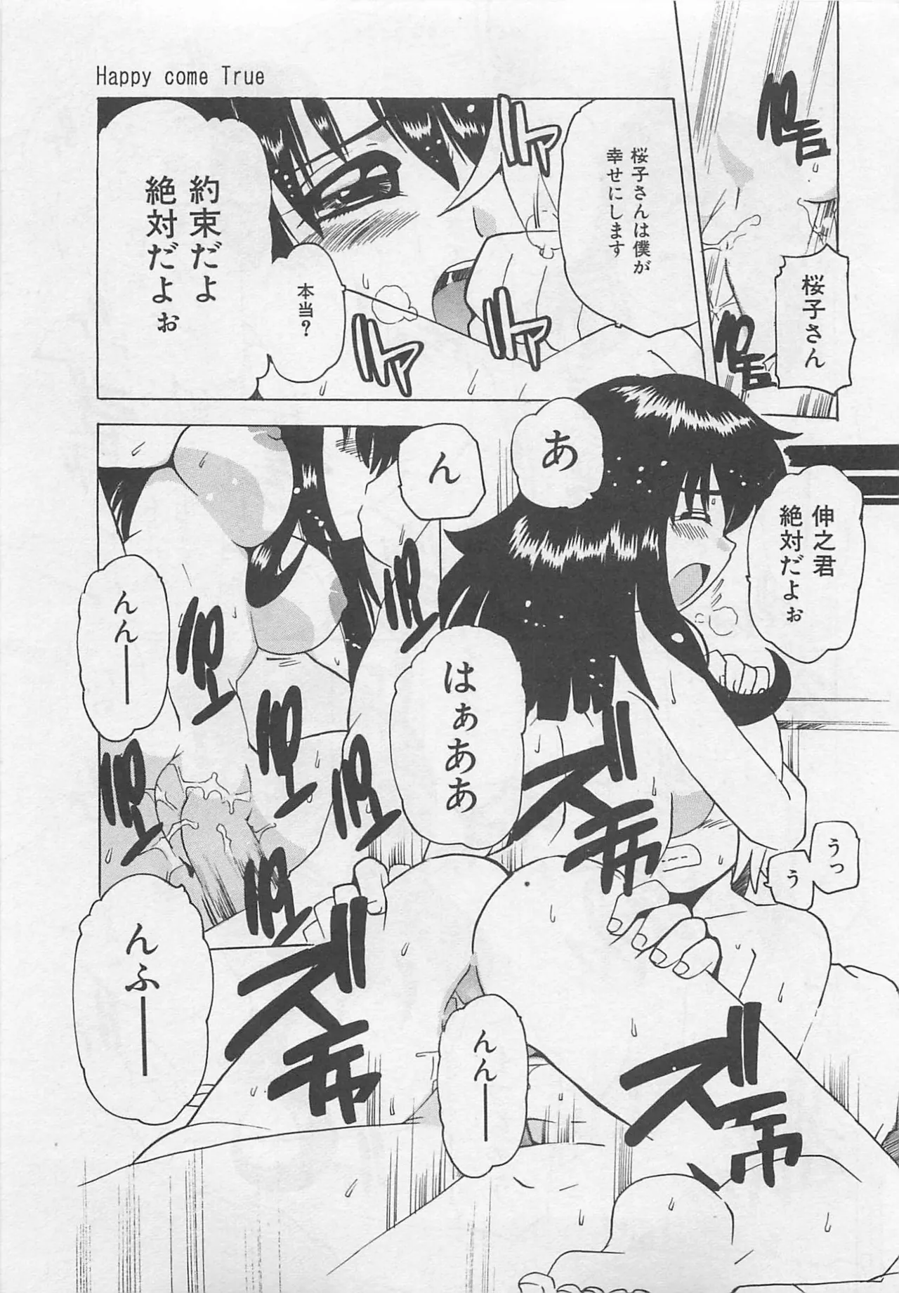 Tom Tamio OnnanoKO Monogatari - Image 102