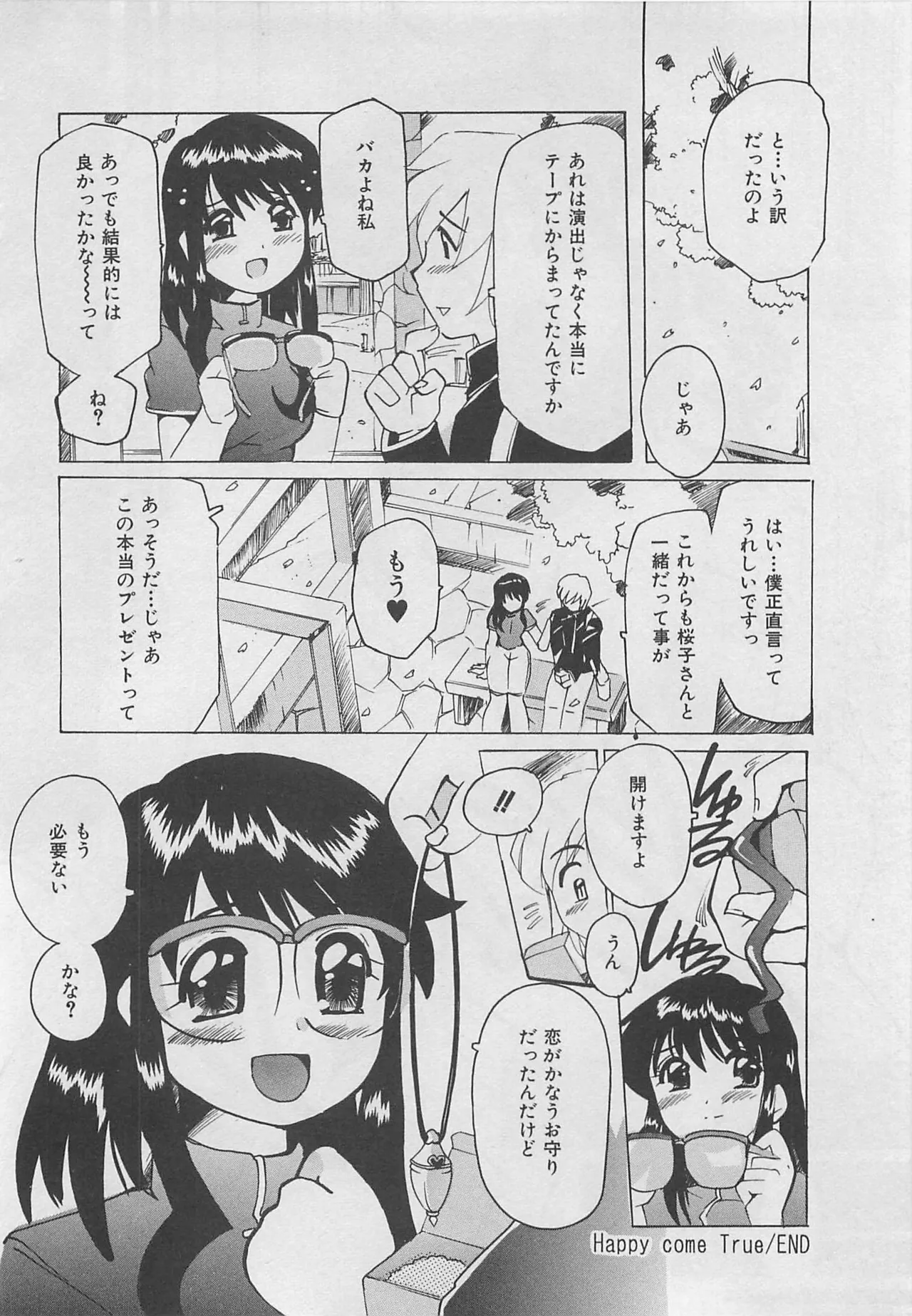 Tom Tamio OnnanoKO Monogatari - Image 105
