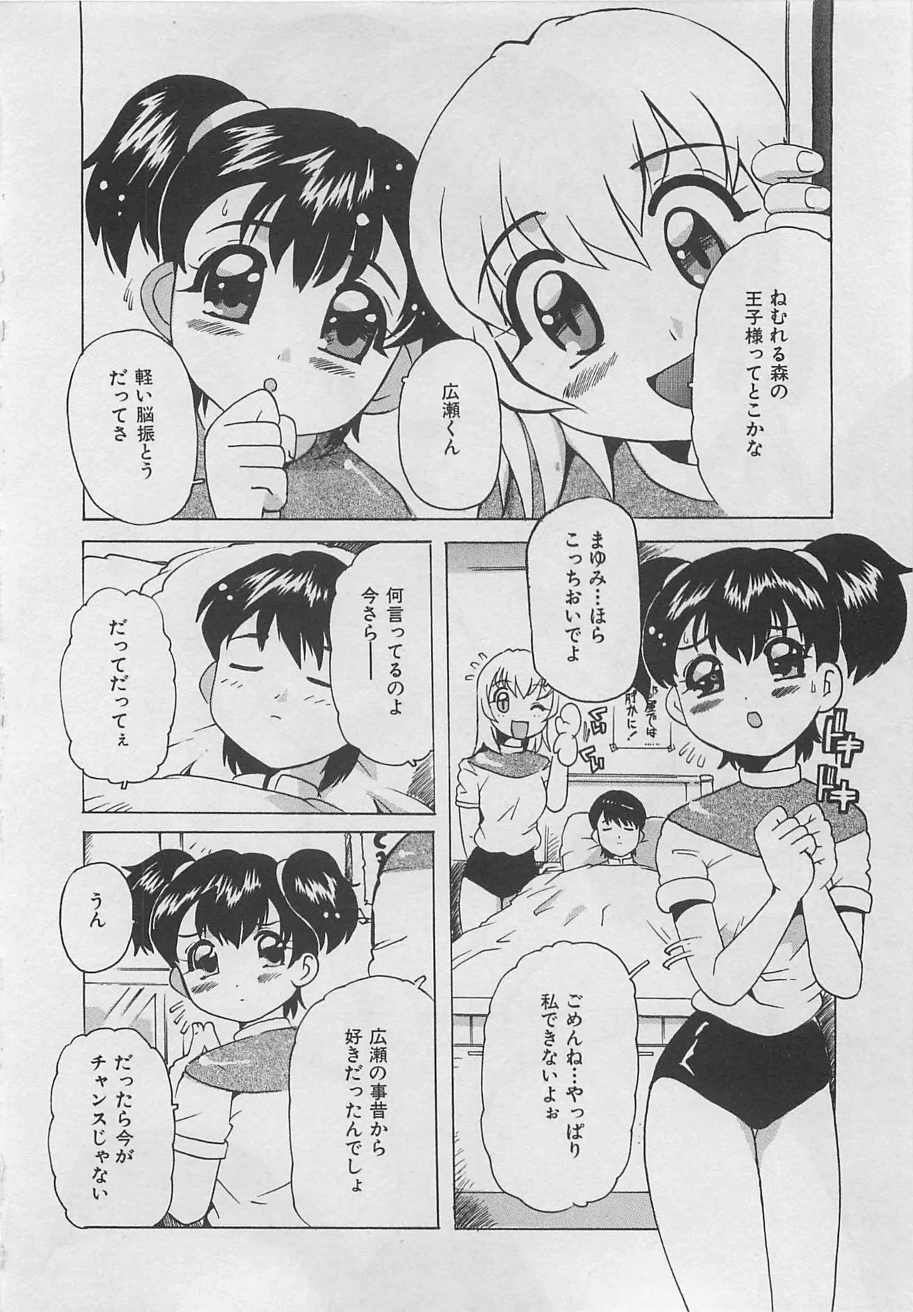 Tom Tamio OnnanoKO Monogatari - Image 107