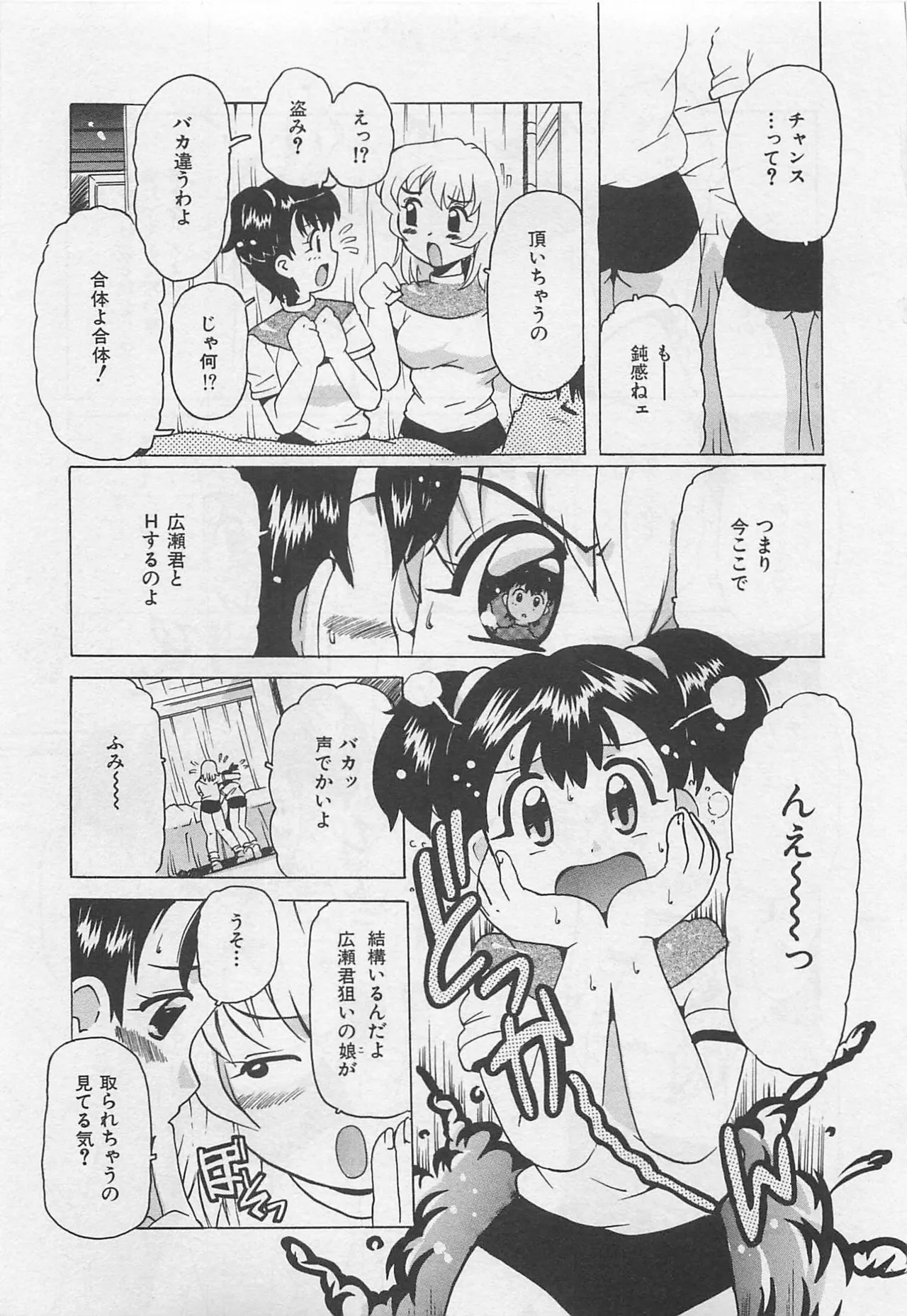 Tom Tamio OnnanoKO Monogatari - Image 108