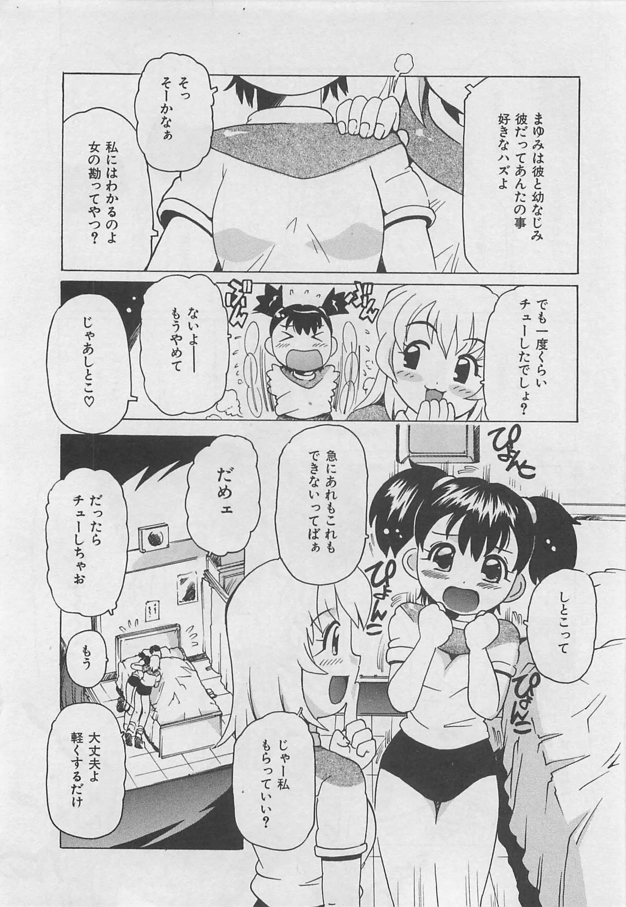 Tom Tamio OnnanoKO Monogatari - Image 109