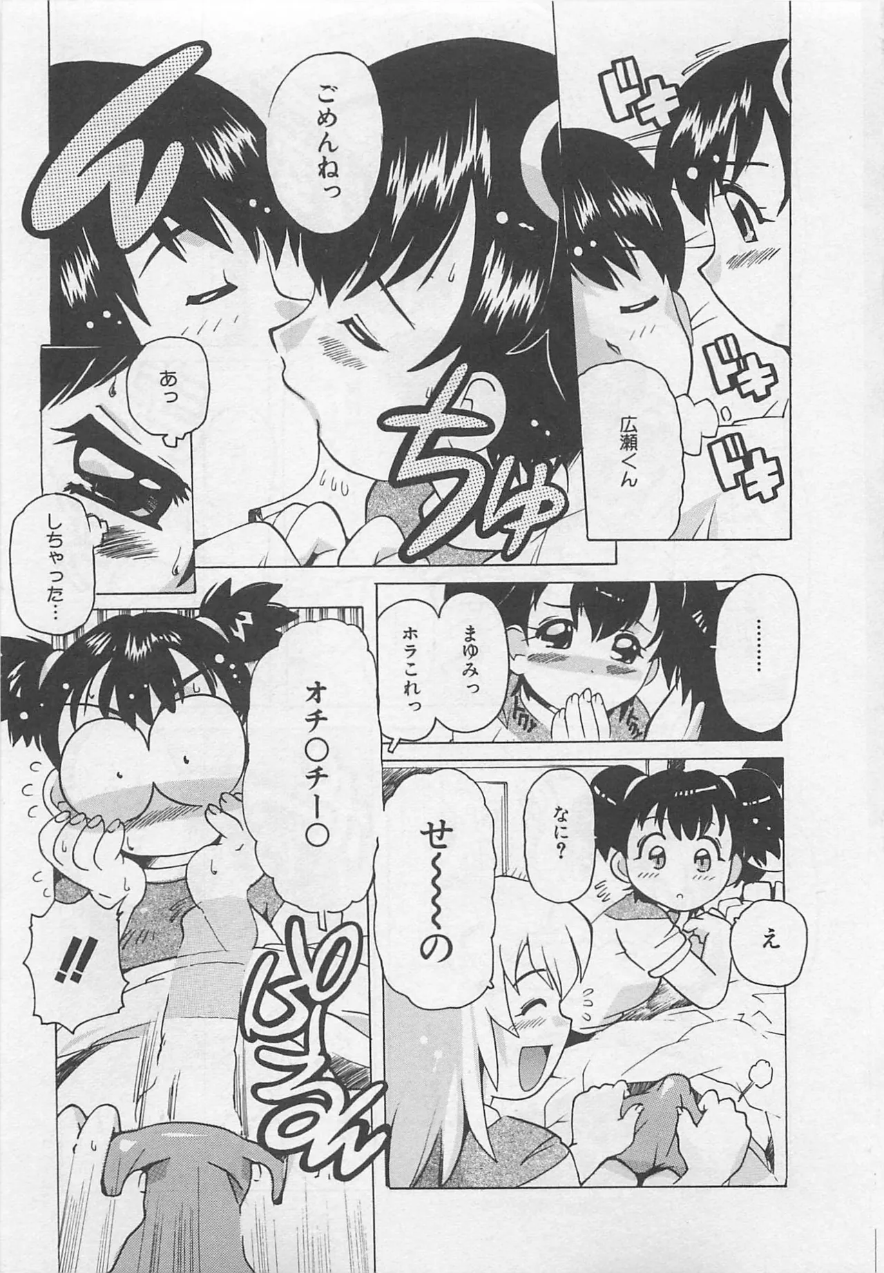 Tom Tamio OnnanoKO Monogatari - Image 110