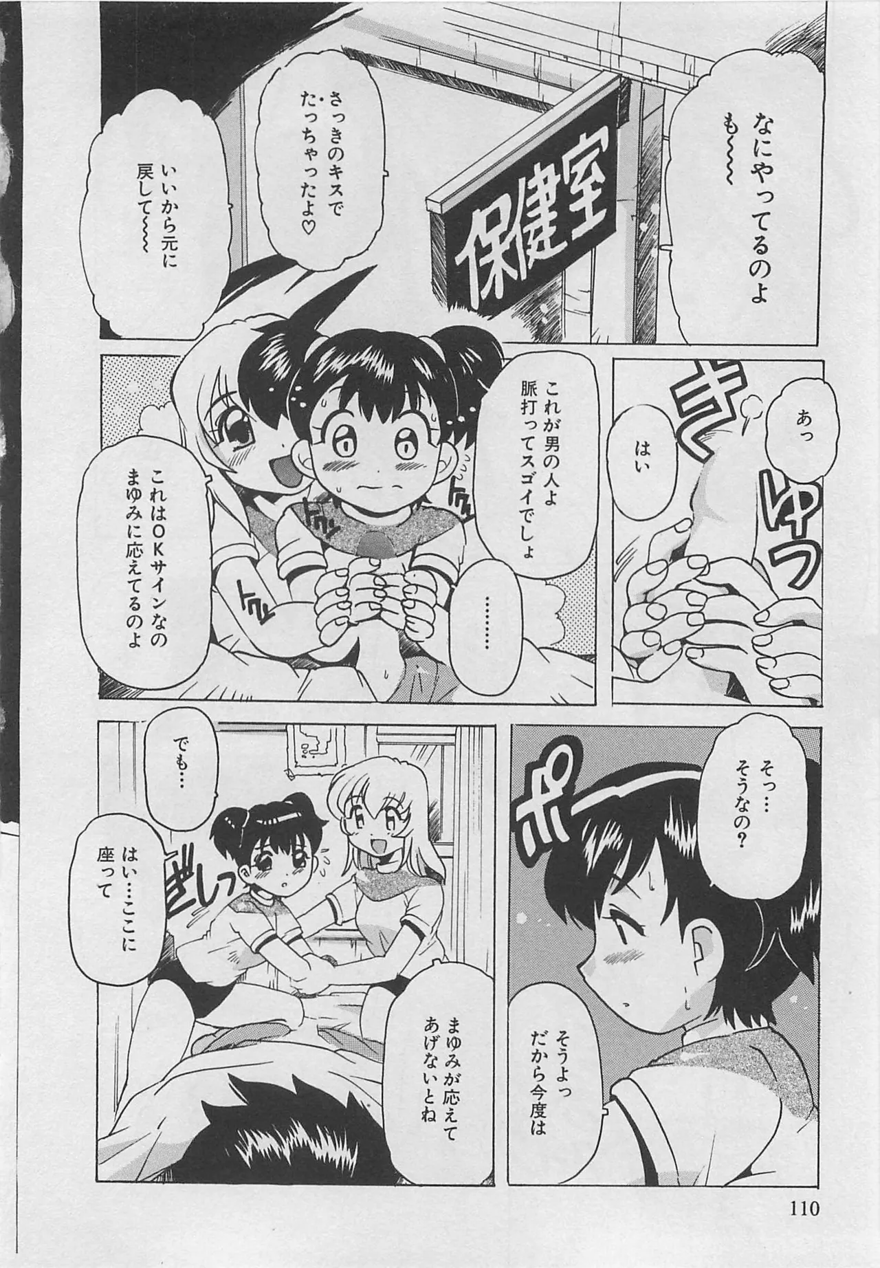 Tom Tamio OnnanoKO Monogatari - Image 111