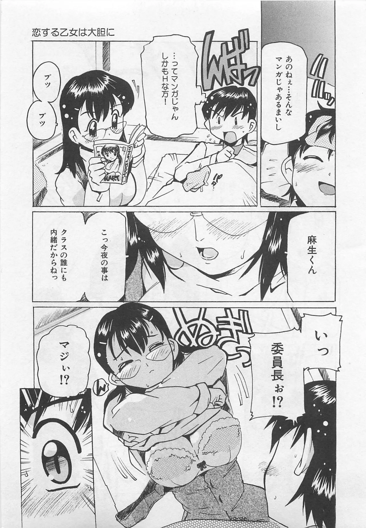 Tom Tamio OnnanoKO Monogatari - Image 12