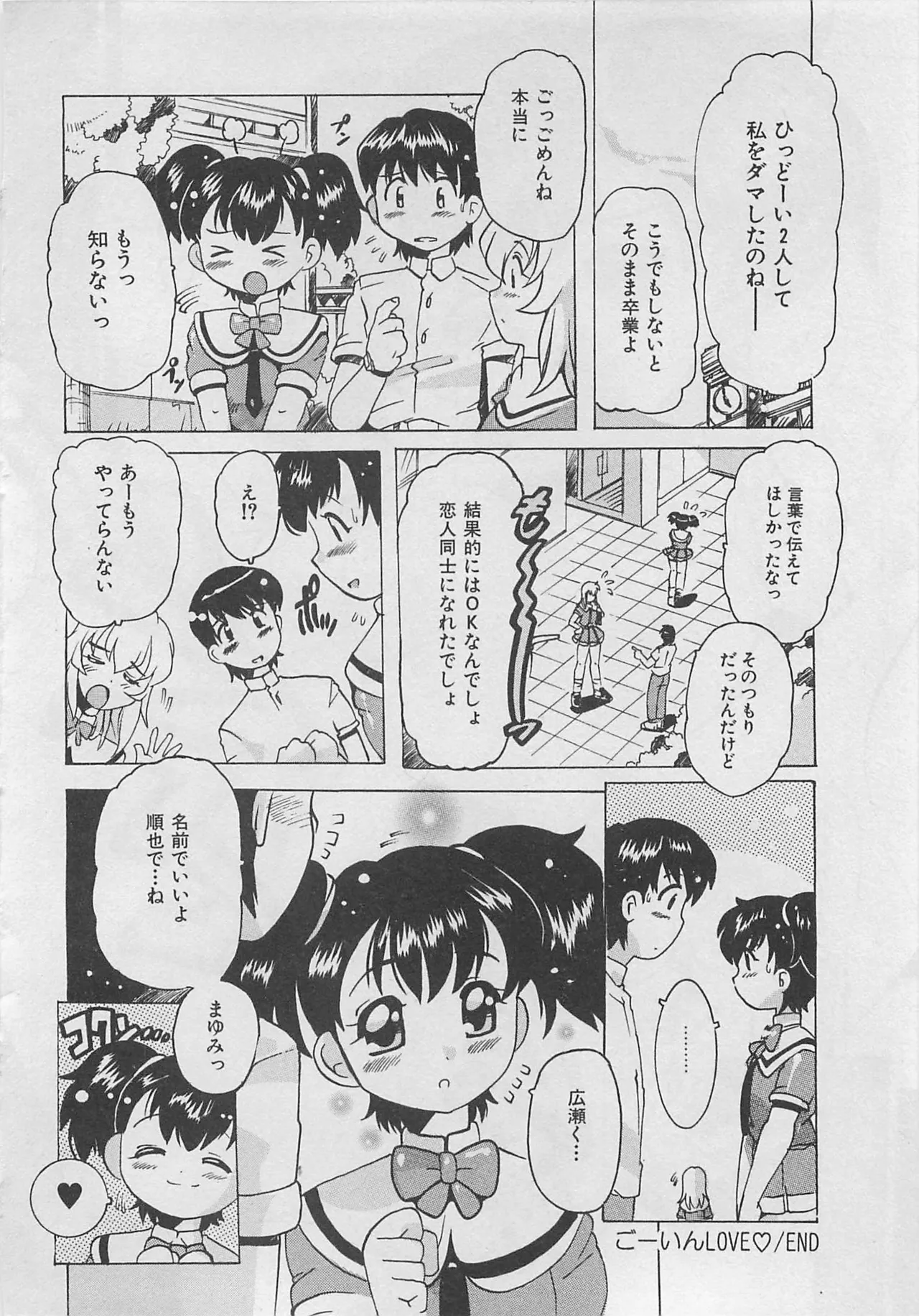 Tom Tamio OnnanoKO Monogatari - Image 121