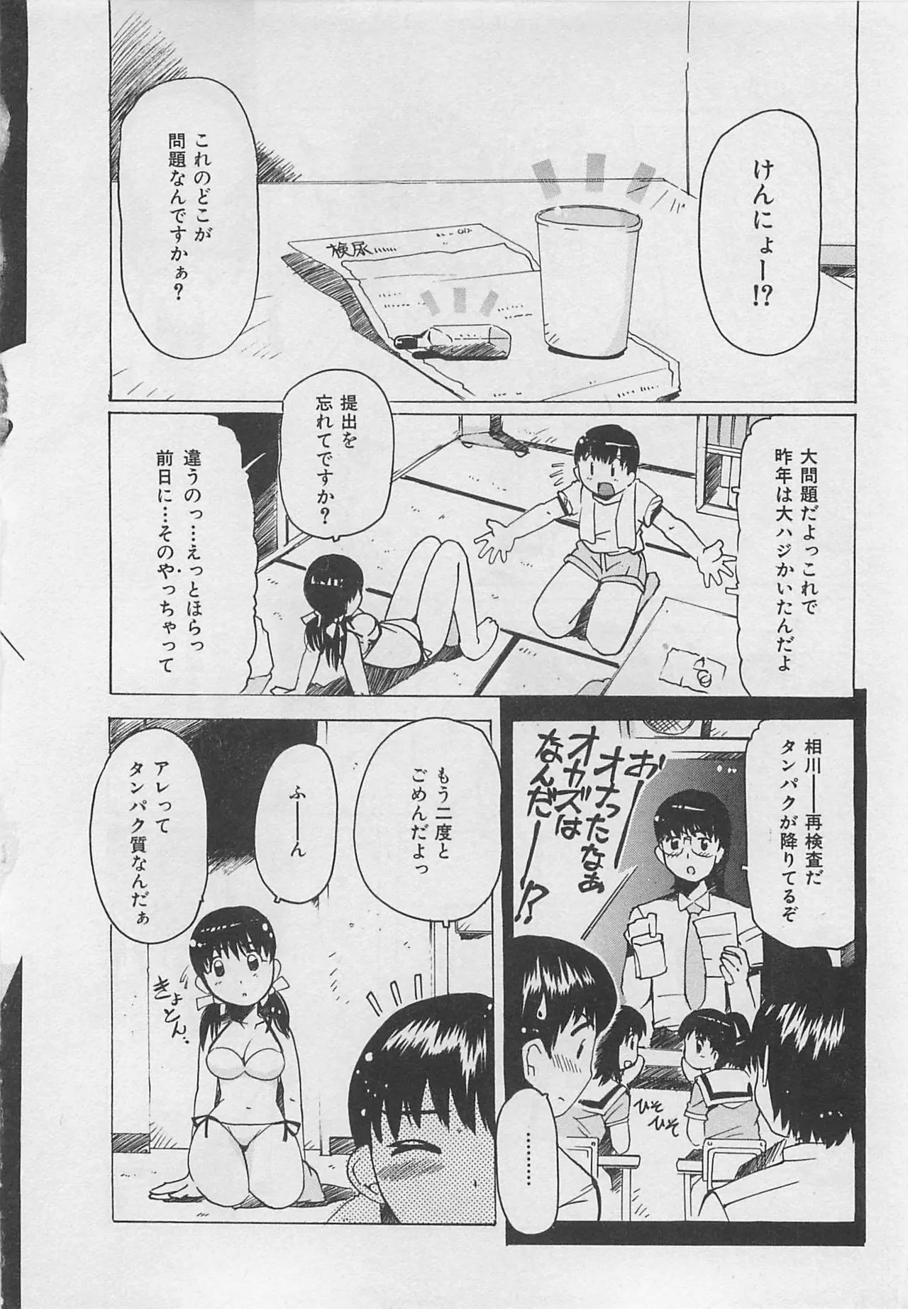 Tom Tamio OnnanoKO Monogatari - Image 127