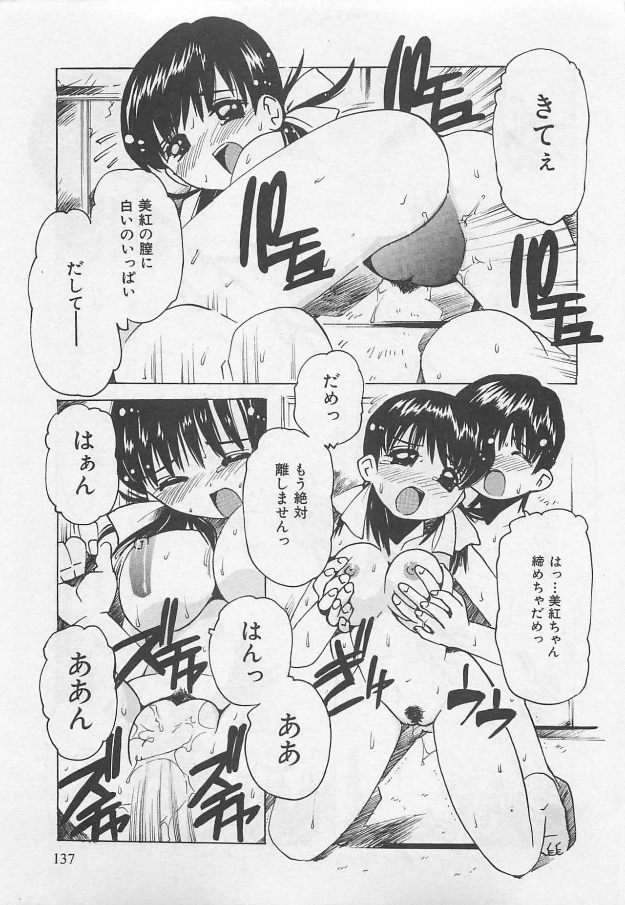 Tom Tamio OnnanoKO Monogatari - Image 138