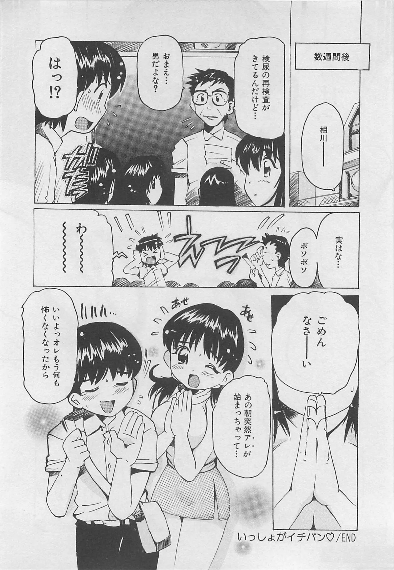 Tom Tamio OnnanoKO Monogatari - Image 141
