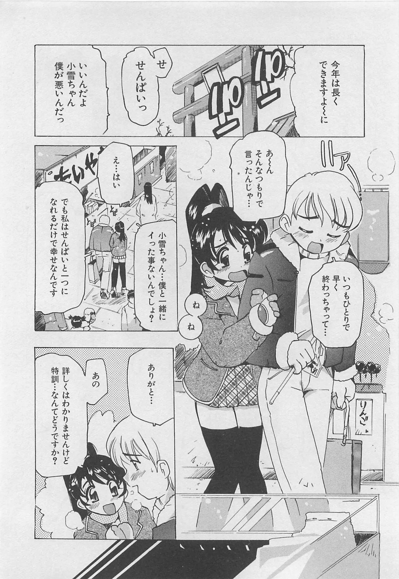 Tom Tamio OnnanoKO Monogatari - Image 145