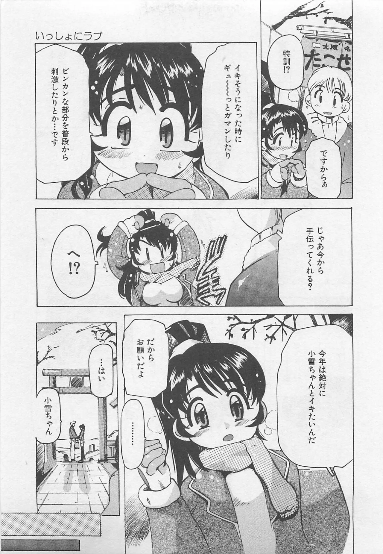 Tom Tamio OnnanoKO Monogatari - Image 146