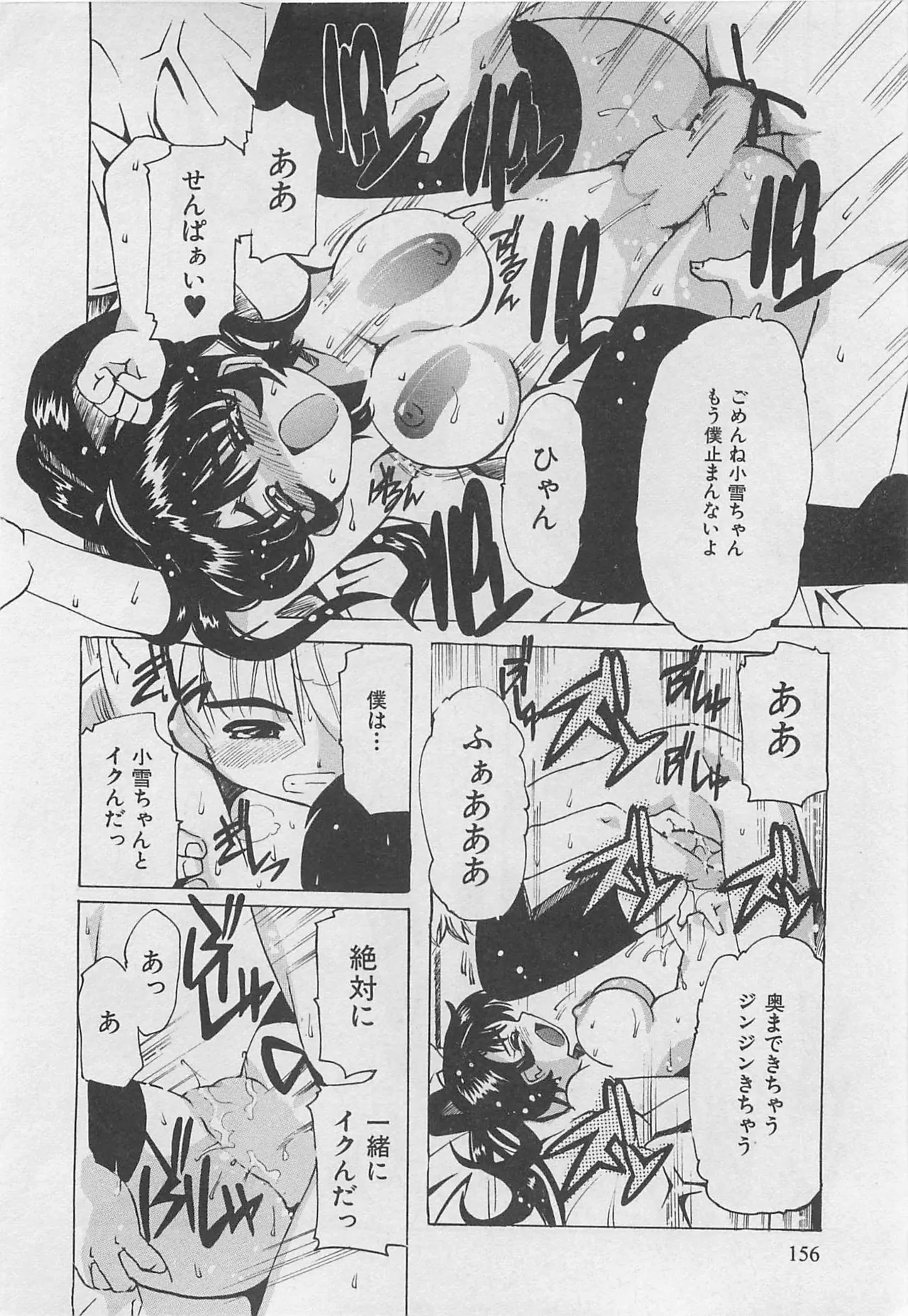Tom Tamio OnnanoKO Monogatari - Image 157
