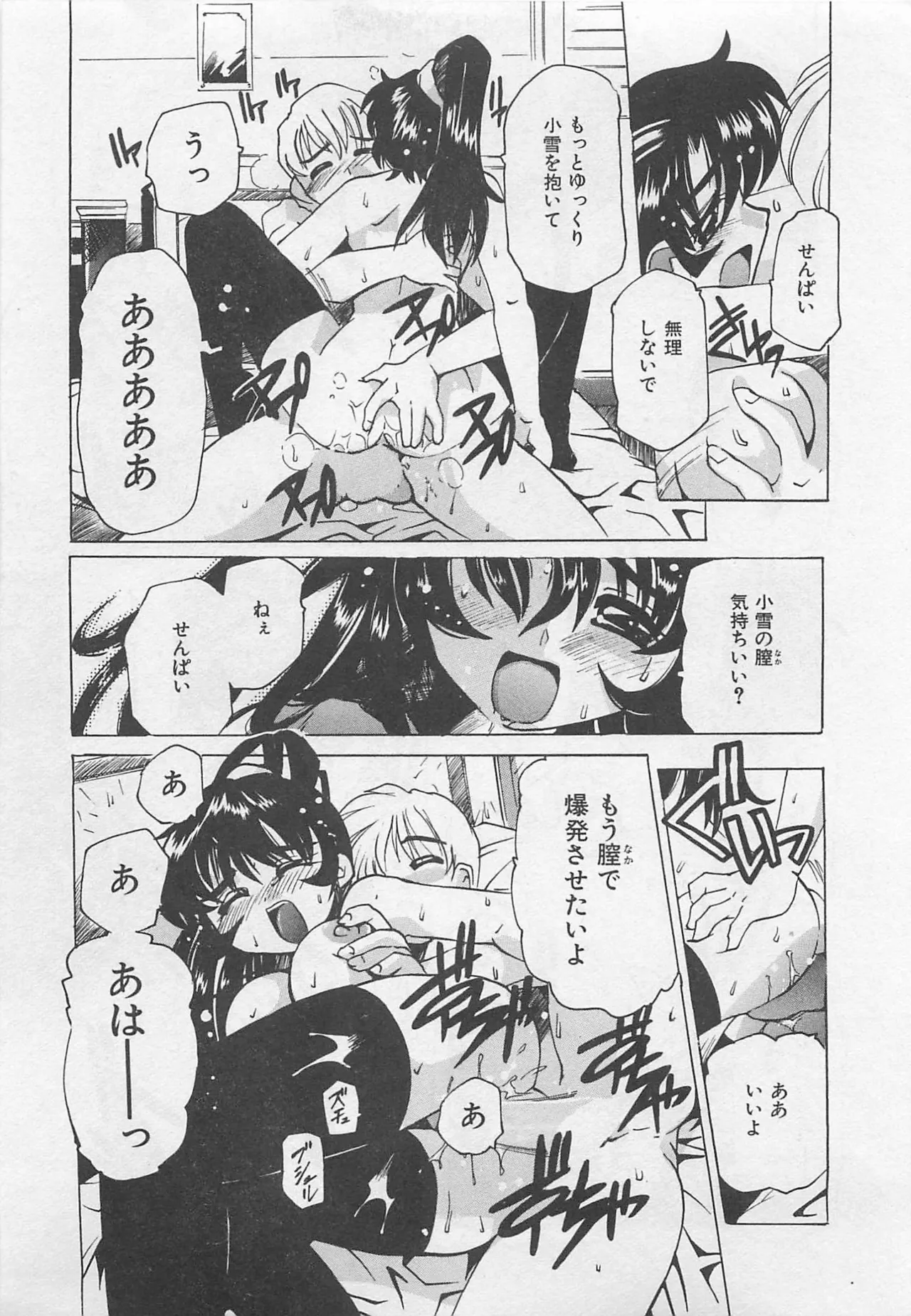 Tom Tamio OnnanoKO Monogatari - Image 158