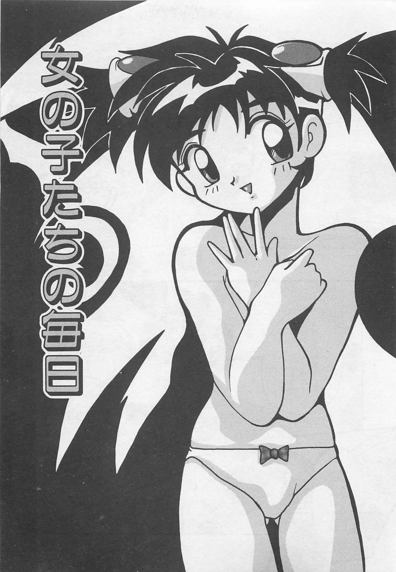 Tom Tamio OnnanoKO Monogatari - Image 162