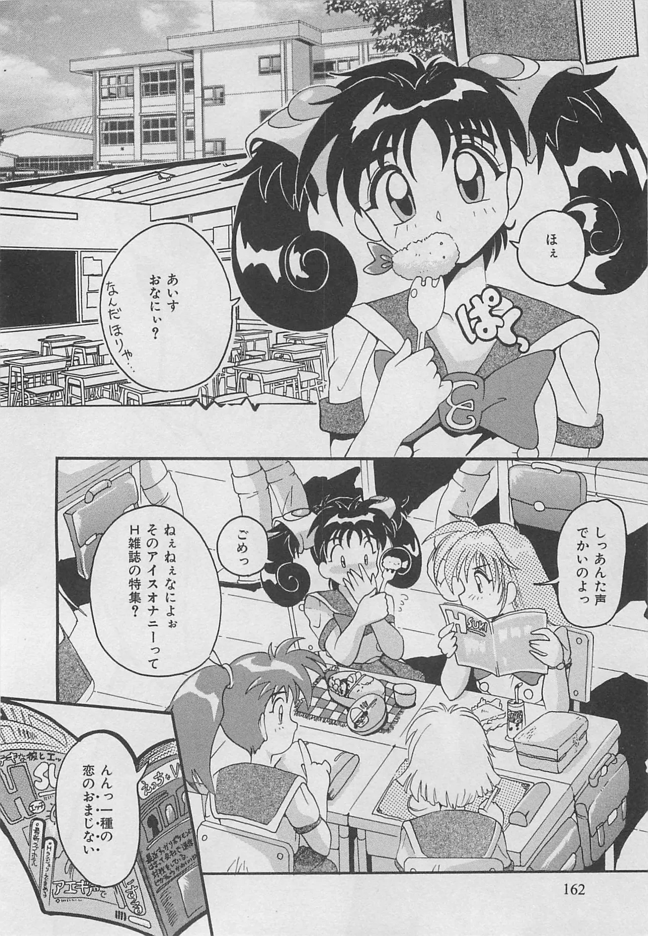 Tom Tamio OnnanoKO Monogatari - Image 163