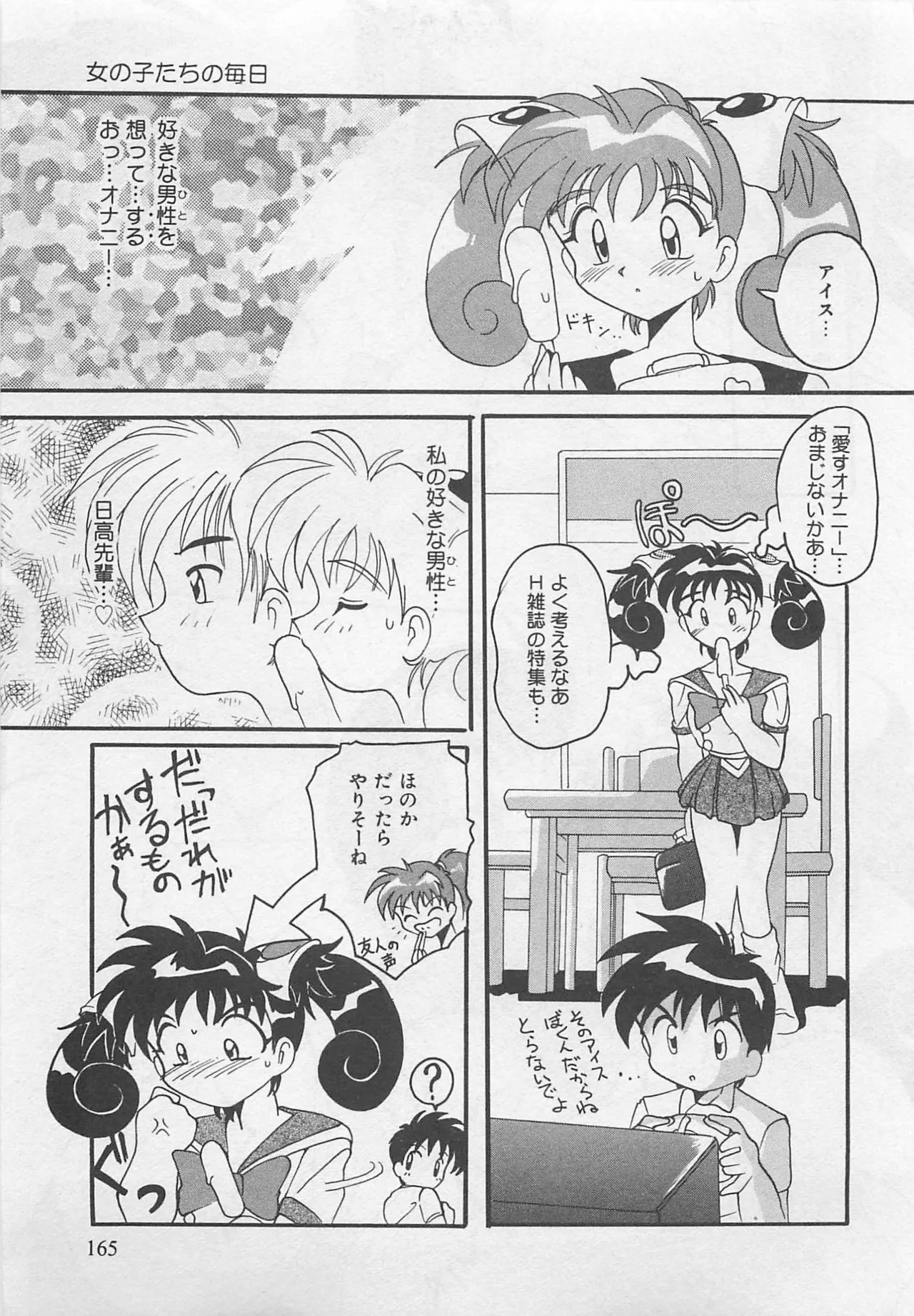 Tom Tamio OnnanoKO Monogatari - Image 166