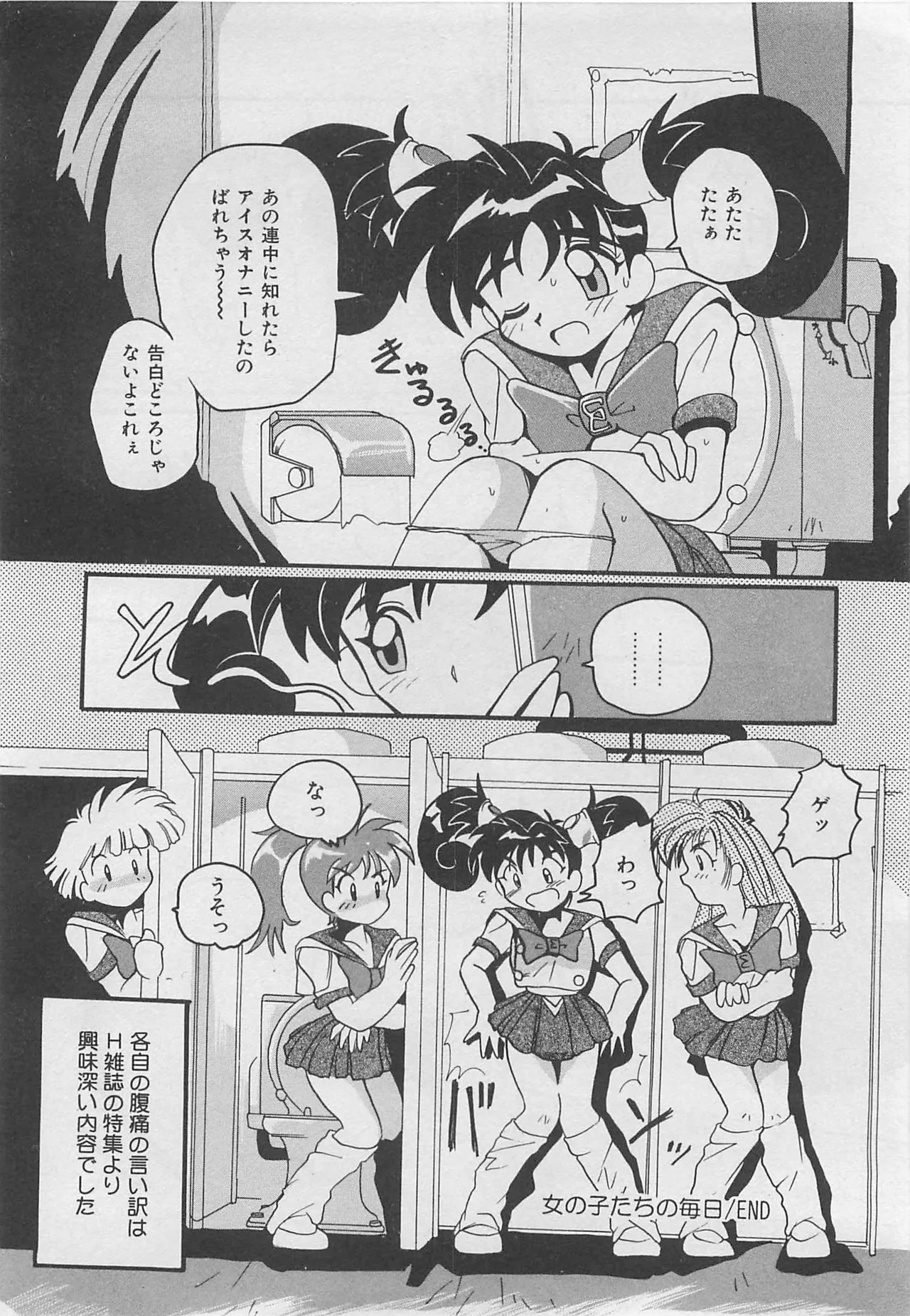 Tom Tamio OnnanoKO Monogatari - Image 177