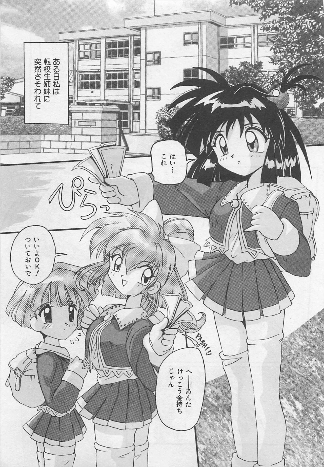 Tom Tamio OnnanoKO Monogatari - Image 178